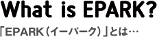 EPARKとは？
