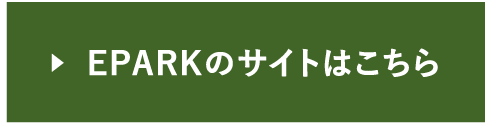 EPARKのサイトはこちら