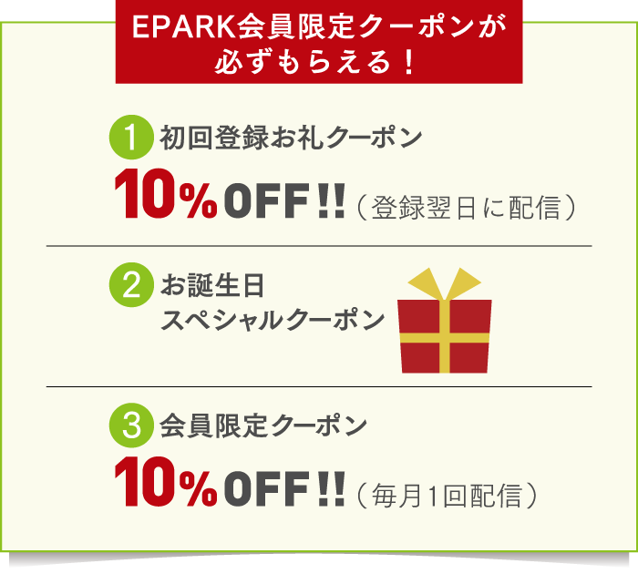 店舗限定キャンペーン実施中！特典1 初回登録限定クーポン 5%OFF!!（翌日配信）特典2 毎月1回会員クーポン 10%OFF!!（期間限定）特典3 バースデークーポン 10%OFF!!（誕生日に配信）