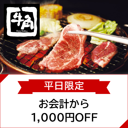 牛角