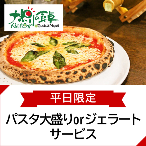 ナポリの食卓