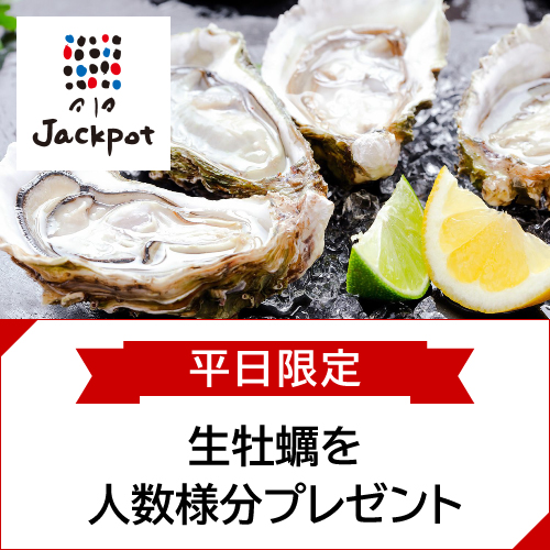 ジャックポット