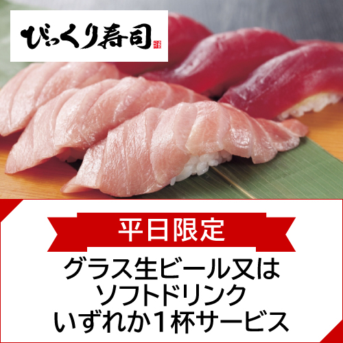 びっくり寿司