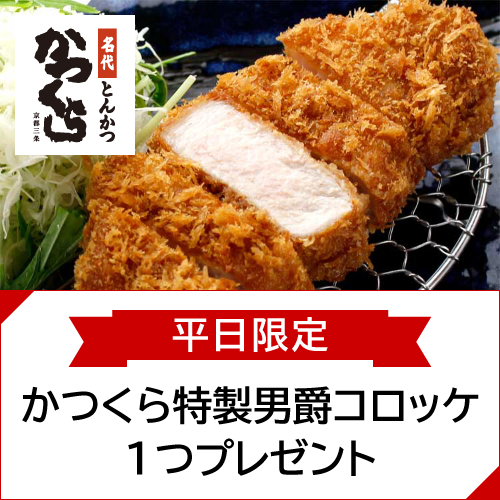 かつくら