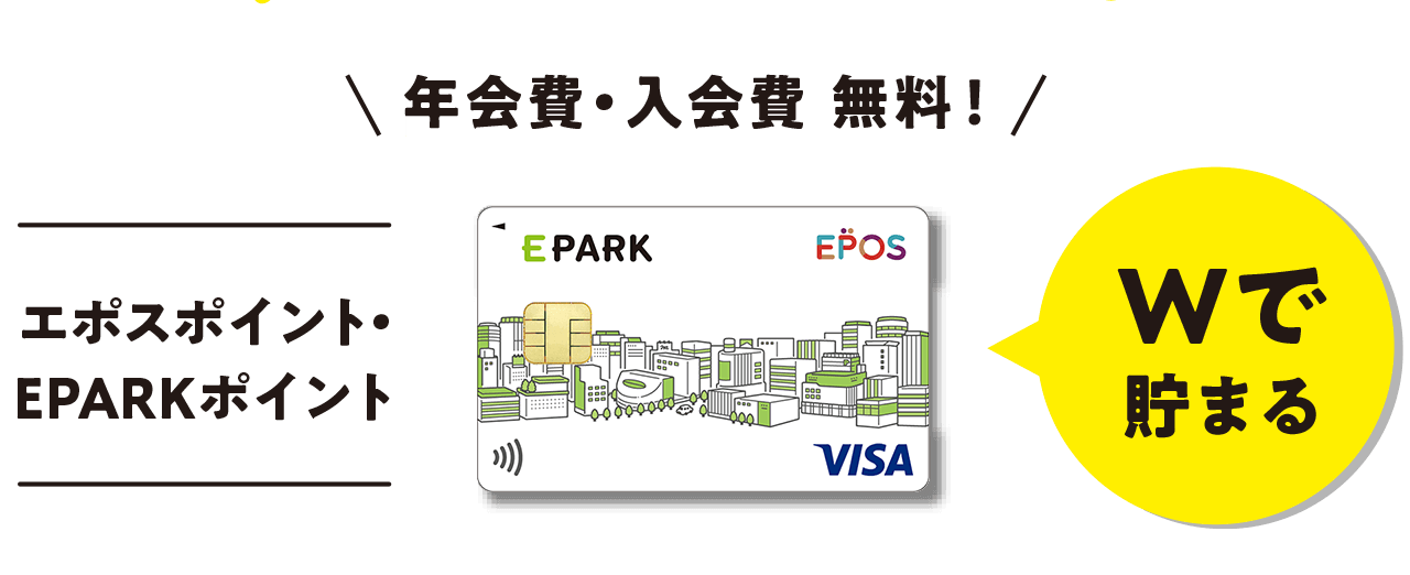 エポスカード Epark Eparkエポスカード発行でamazonギフト券1 000円分 Eparkポイント4 000pをプレゼント
