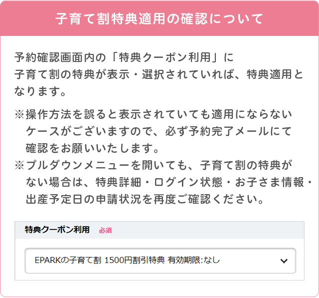 子育て割特典適用の確認について