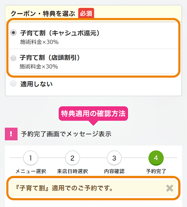 子育て割特典適用の確認について