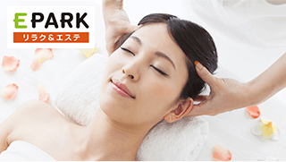 EPARKリラク&エステ