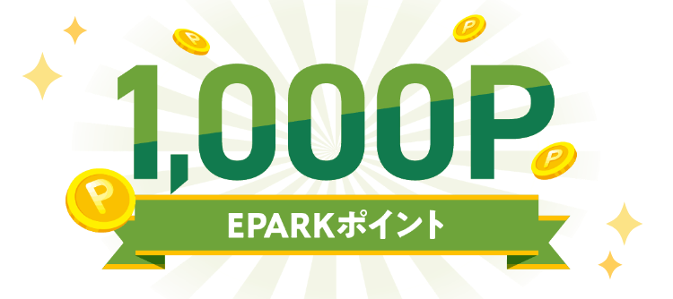 EPARKポイント1,000P