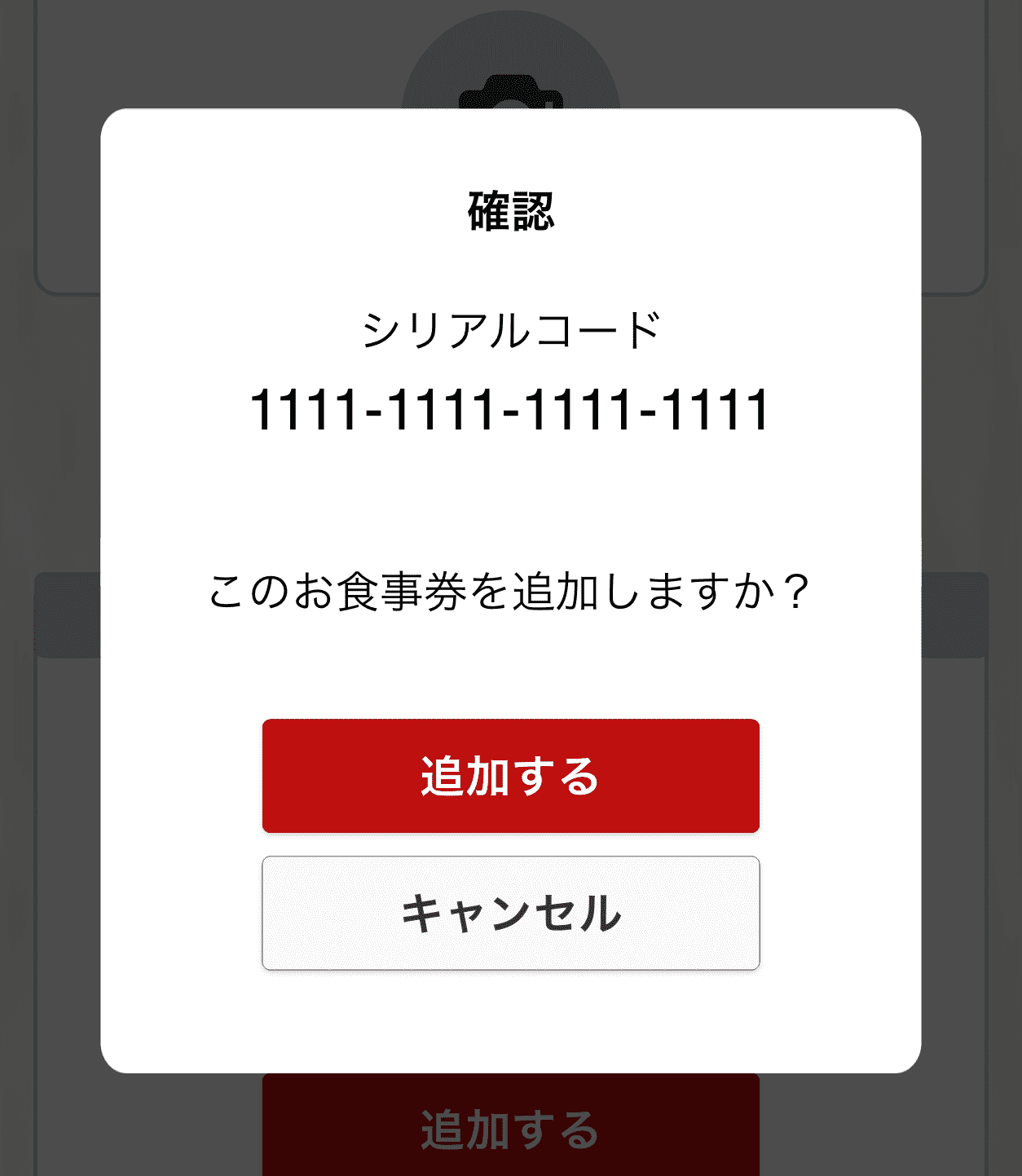 お食事券の受け取り方法