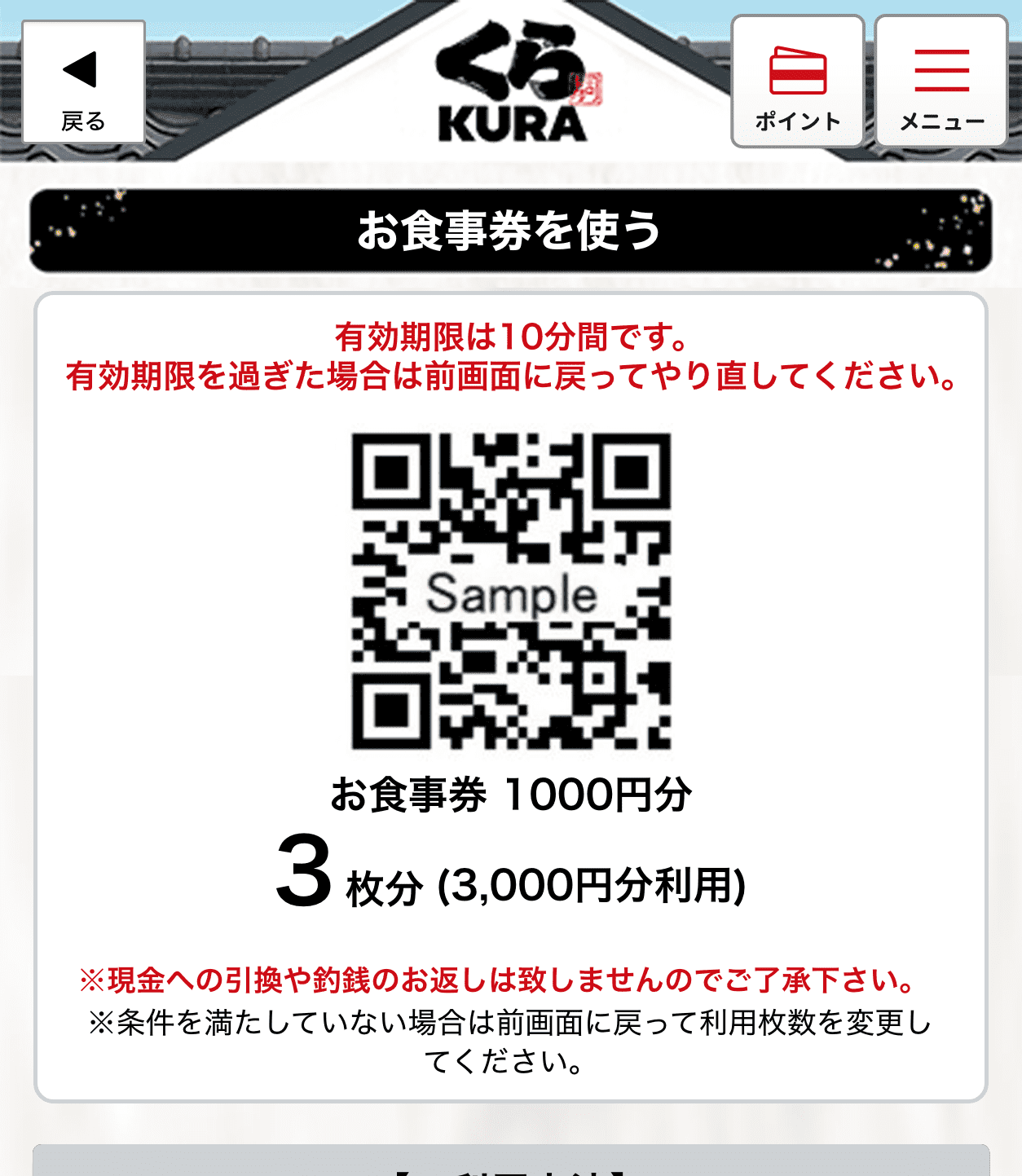 QRコード® を提示してお会計