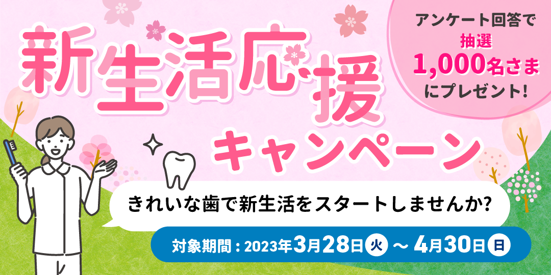 キャンペーン期間中に対象の自由診療メニューをネット予約＆受診後、アンケートにご回答いただいた方へ抽選で合計1,000名さまに素敵なプレゼント！
