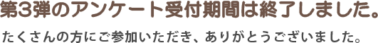 アンケートに答えてクーポンがもらえる