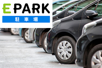 EPARK駐車場