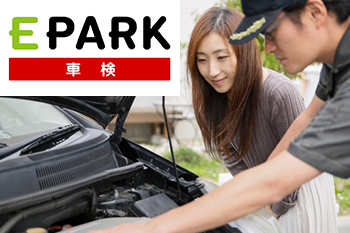 EPARK車検