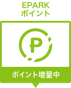 EPARKポイントポイント増量中