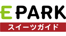 EPARK スイーツガイド