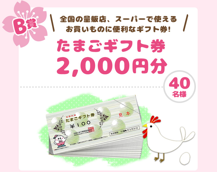 たまごギフト券2,000円分