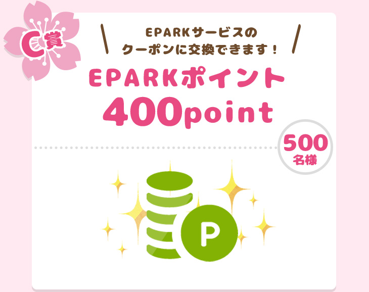 EPARKポイント400p