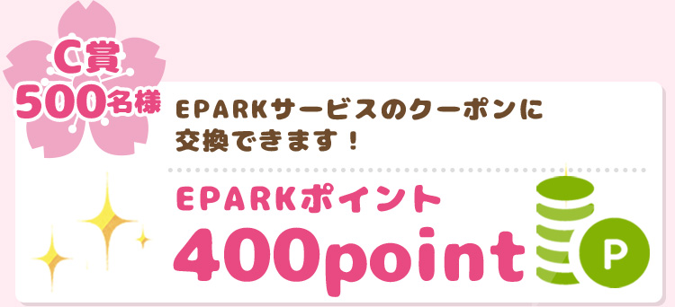 EPARKポイント400p