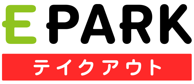 EPARK テイクアウト