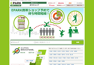 EPARK 携帯ショップ予約