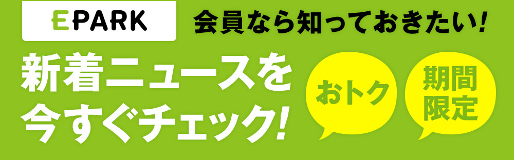 EPARKNEWS