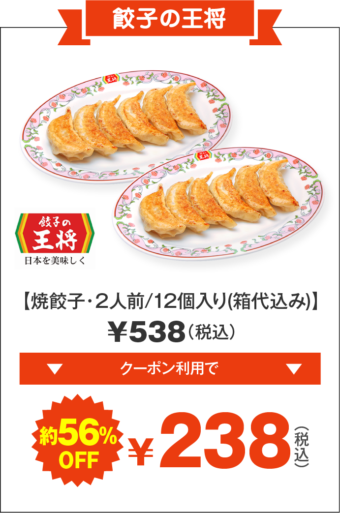 餃子の王将