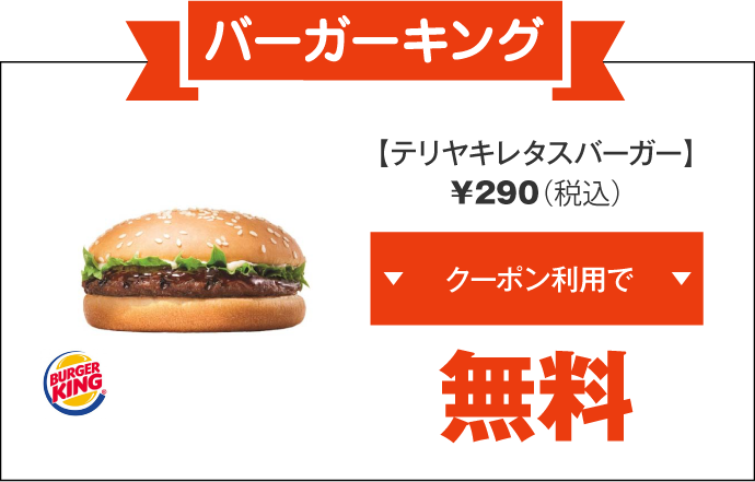 バーガーキング