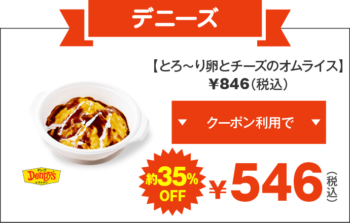 デニーズ