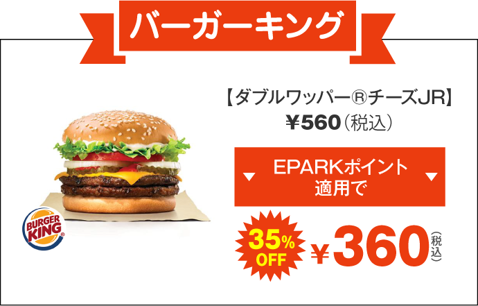 バーガーキング